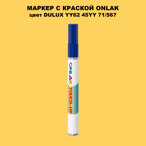 DULUX TRADE YY62 45YY 71/567 МАРКЕР С КРАСКОЙ