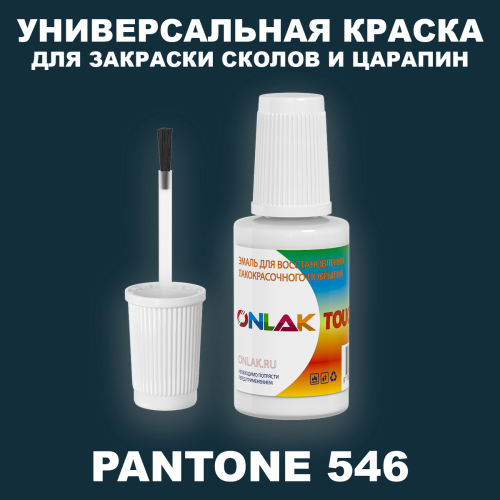 PANTONE 546 C КРАСКА ДЛЯ СКОЛОВ, флакон с кисточкой
