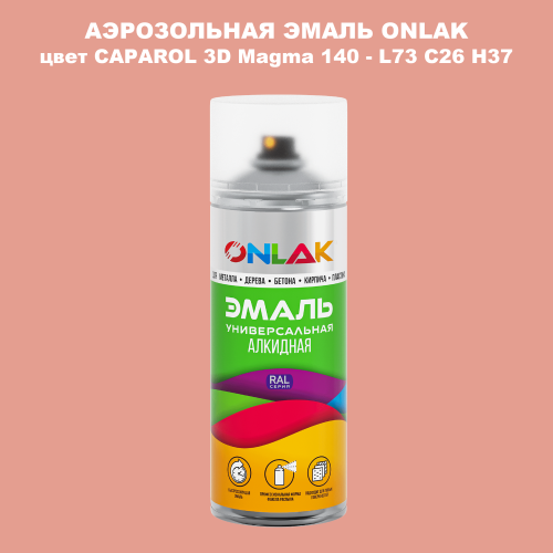 Аэрозольная краска ONLAK, цвет CAPAROL 3D Magma 140 - L73 C26 H37 спрей 520мл