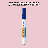 TIKKURILA SYMPHONY H335 МАРКЕР С КРАСКОЙ