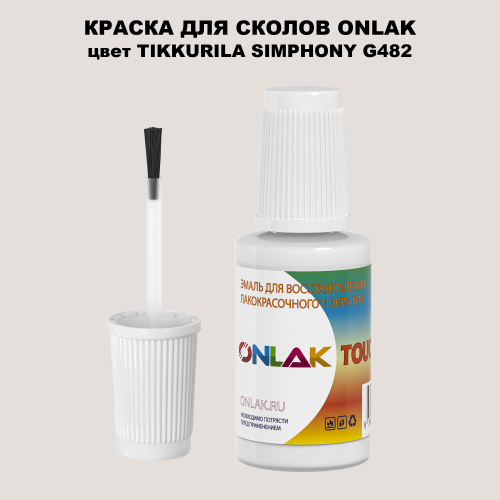 TIKKURILA SYMPHONY G482 КРАСКА ДЛЯ СКОЛОВ, флакон с кисточкой