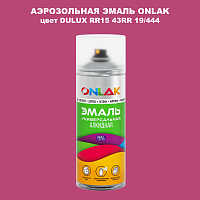 Аэрозольная краска ONLAK, цвет DULUX TRADE RR15 43RR 19/444, спрей 520мл