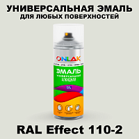 Аэрозольные краски ONLAK, цвет RAL Effect 110-2, спрей 520мл