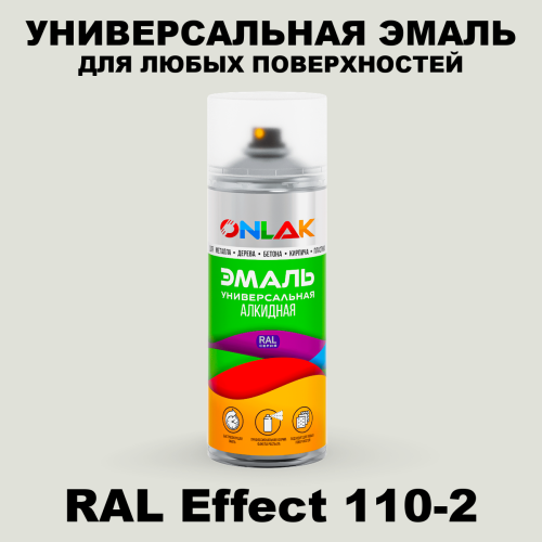 Аэрозольные краски ONLAK, цвет RAL Effect 110-2, спрей 520мл