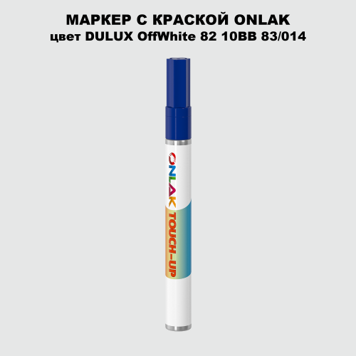 DULUX TRADE OffWhite82 10BB 83/014 МАРКЕР С КРАСКОЙ