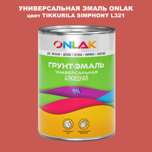 Эмаль универсальная ONLAK, цвет TIKKURILA SYMPHONY L321