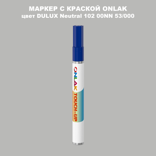 DULUX TRADE Neutral102 00NN 53/000 МАРКЕР С КРАСКОЙ
