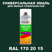 Аэрозольная краска, цвет RAL Design 1702015, спрей 520мл