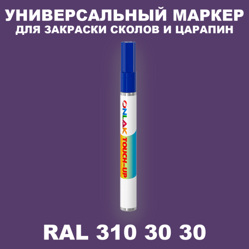 RAL DESIGN 3103030 МАРКЕР С КРАСКОЙ