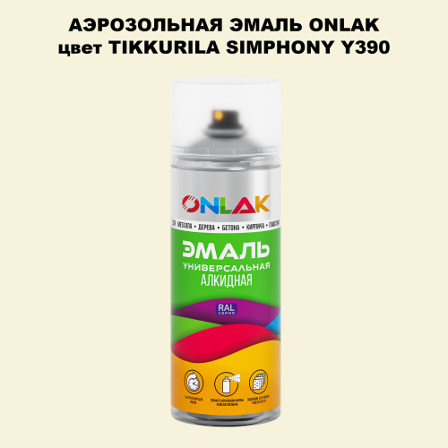 Аэрозольная краска ONLAK, цвет TIKKURILA SYMPHONY Y390, спрей 520мл