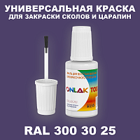RAL DESIGN 3003025 КРАСКА ДЛЯ СКОЛОВ, флакон с кисточкой