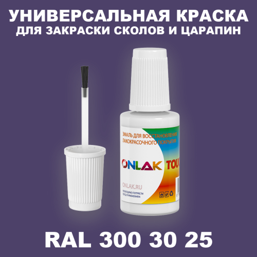 RAL DESIGN 3003025 КРАСКА ДЛЯ СКОЛОВ, флакон с кисточкой