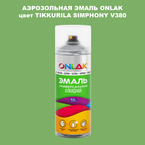 Аэрозольная краска ONLAK, цвет TIKKURILA SYMPHONY V380, спрей 520мл