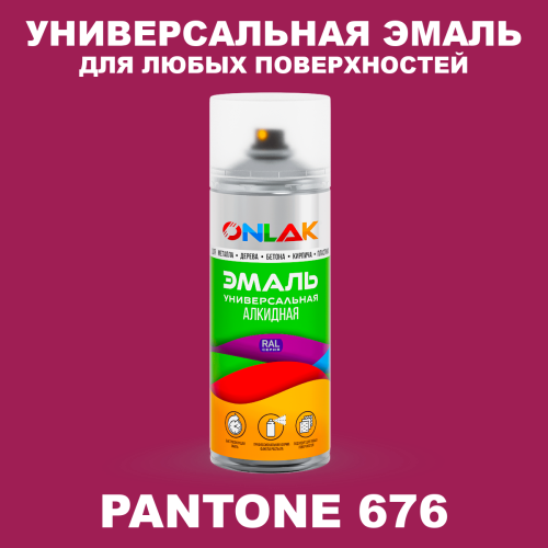 Аэрозольная краска ONLAK, цвет PANTONE 676 C, спрей 520мл