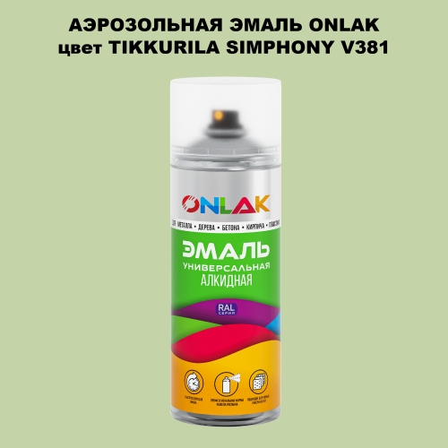 Аэрозольная краска ONLAK, цвет TIKKURILA SYMPHONY V381, спрей 520мл