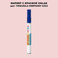 TIKKURILA SYMPHONY G323 МАРКЕР С КРАСКОЙ