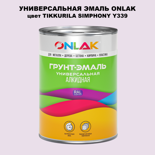 Эмаль универсальная ONLAK, цвет TIKKURILA SYMPHONY Y339