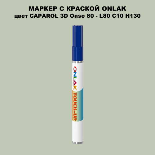 CAPAROL 3D Oase 80 МАРКЕР С КРАСКОЙ