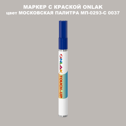 МОСКОВСКАЯ ПАЛИТРА МП-0293-С 0037 МАРКЕР С КРАСКОЙ