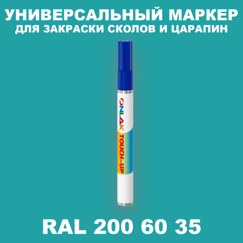 RAL DESIGN 2006035 МАРКЕР С КРАСКОЙ
