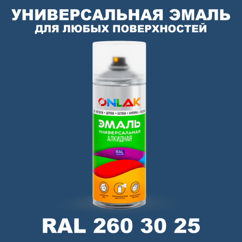 Аэрозольная краска, цвет RAL Design 2603025, спрей 520мл