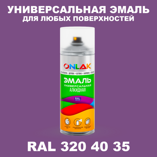 Аэрозольная краска, цвет RAL Design 3204035, спрей 520мл