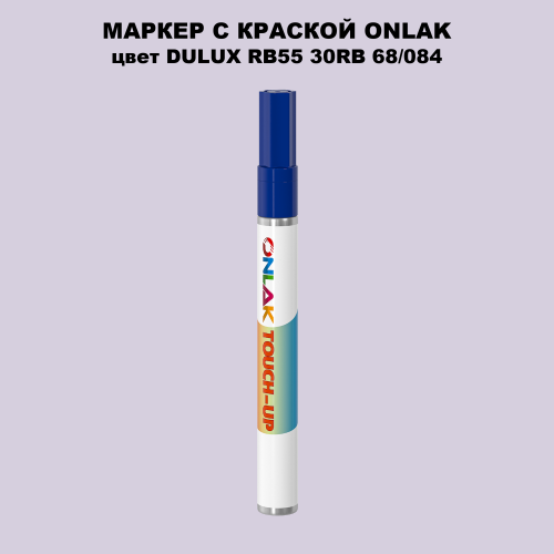 DULUX TRADE RB55 30RB 68/084 МАРКЕР С КРАСКОЙ