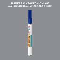 DULUX TRADE Neutral100 30BB 31/022 МАРКЕР С КРАСКОЙ