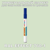 RAL EFFECT 760-1 МАРКЕР С КРАСКОЙ