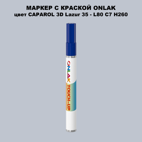 CAPAROL 3D L80 C7 H260 МАРКЕР С КРАСКОЙ