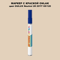 DULUX TRADE Neutral28 20YY 69/120 МАРКЕР С КРАСКОЙ