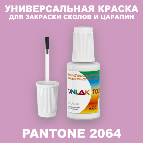 PANTONE 2064 C КРАСКА ДЛЯ СКОЛОВ, флакон с кисточкой