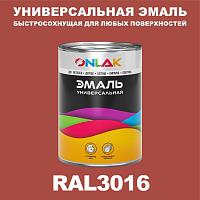 Универсальная быстросохнущая эмаль ONLAK, цвет RAL3016, в комплекте с растворителем
