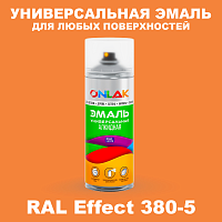 Аэрозольные краски ONLAK, цвет RAL Effect 380-5, спрей 520мл