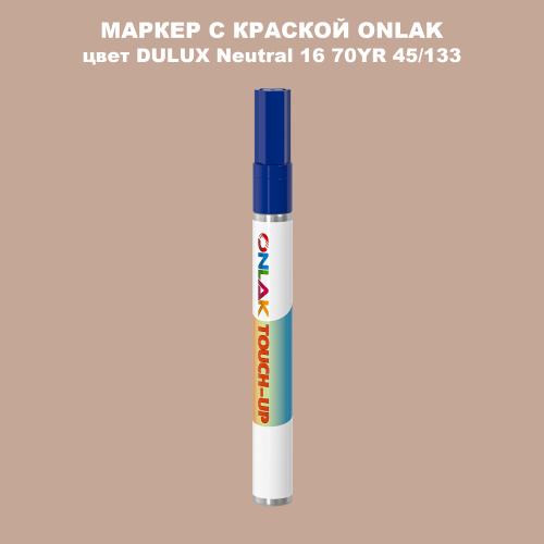 DULUX TRADE Neutral16 70YR 45/133 МАРКЕР С КРАСКОЙ