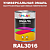 Универсальная быстросохнущая эмаль ONLAK, цвет RAL3016, в комплекте с растворителем