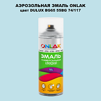 Аэрозольная краска ONLAK, цвет DULUX TRADE BG65 55BG 74/117, спрей 520мл