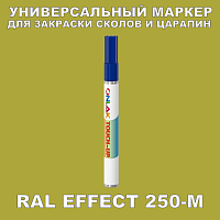 RAL EFFECT 250-M МАРКЕР С КРАСКОЙ