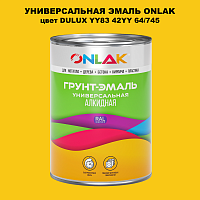 Эмаль универсальная ONLAK, цвет  DULUX TRADE YY83 42YY 64/745