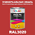 Универсальная быстросохнущая эмаль ONLAK, цвет RAL3020, 1кг в комплекте с растворителем, полуматовая