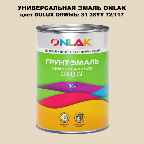 Эмаль универсальная ONLAK, цвет  DULUX TRADE OffWhite31 38YY 72/117