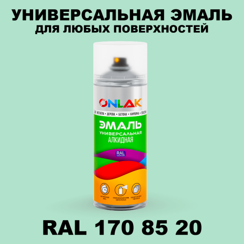 Аэрозольная краска, цвет RAL Design 1708520, спрей 520мл