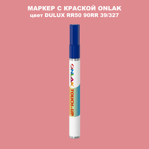 DULUX TRADE RR50 90RR 39/327 МАРКЕР С КРАСКОЙ