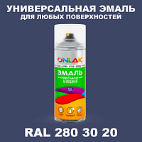 Аэрозольная краска, цвет RAL Design 2803020, спрей 520мл