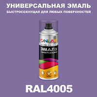 Универсальная быстросохнущая эмаль ONLAK, цвет RAL4005, спрей 400мл