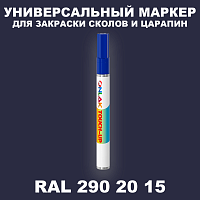 RAL DESIGN 2902015 МАРКЕР С КРАСКОЙ