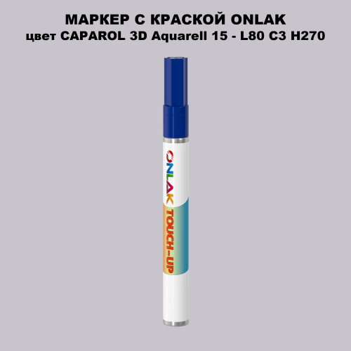 CAPAROL 3D Aquarell 15 МАРКЕР С КРАСКОЙ