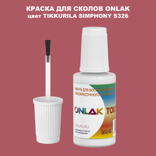 TIKKURILA SYMPHONY S326 КРАСКА ДЛЯ СКОЛОВ, флакон с кисточкой