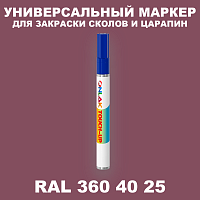 RAL DESIGN 3604025 МАРКЕР С КРАСКОЙ
