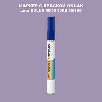 DULUX TRADE RB55 30RB 35/166 МАРКЕР С КРАСКОЙ